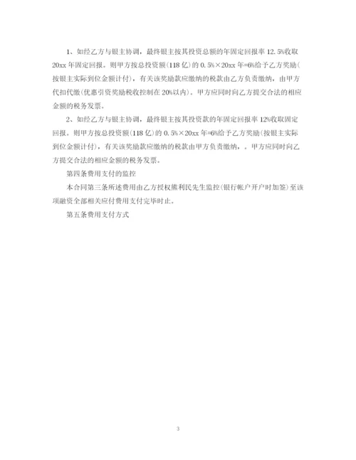 2023年融资中介服务合同格式.docx