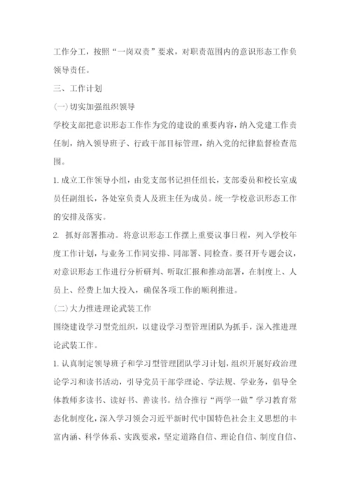 意识形态工作计划2022年范文五篇.docx