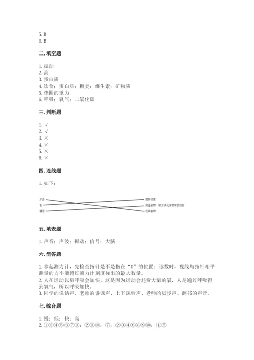 教科版四年级上册科学期末测试卷（全国通用）.docx