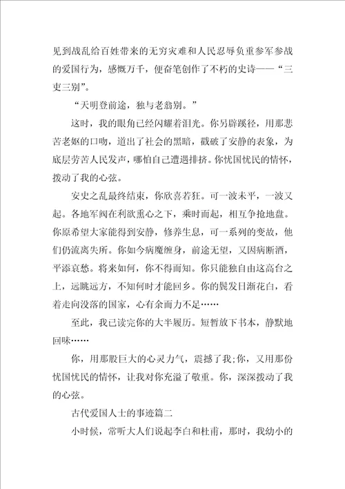 古代爱国人士事迹材料五篇900字以上