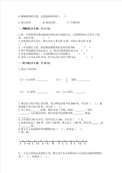 2022六年级下册数学期末测试卷含答案典型题