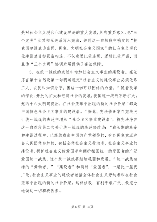 学习宪法修正案心得体会 (2).docx