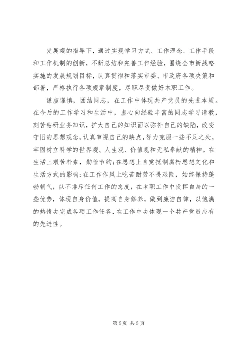 民主生活会个人对照检查材料.docx