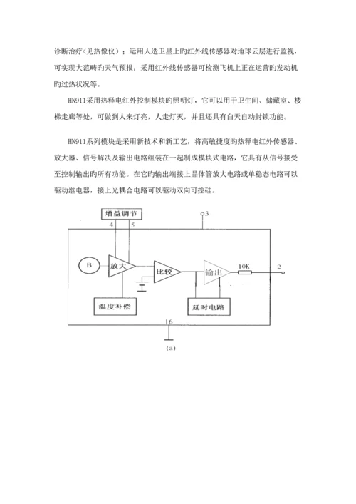 教室自动感应照明控制基础系统的设计专题方案.docx