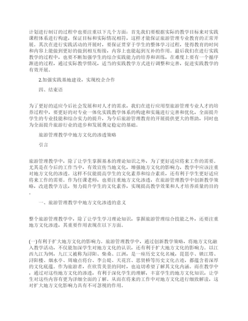 与旅游管理有关的论文范文.docx