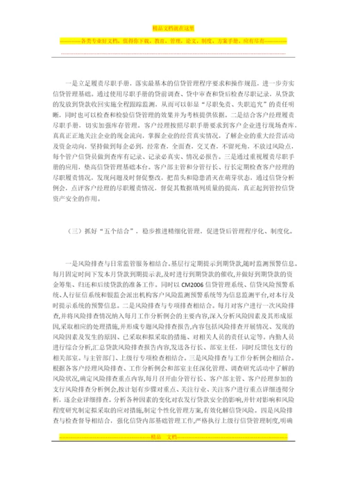 浅谈如何做好信贷业务的贷后管理.docx
