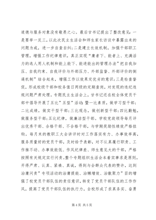 小学治庸问责整顿工作汇报.docx