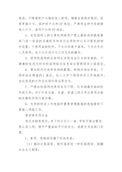 学校信息化建设管理制度.docx