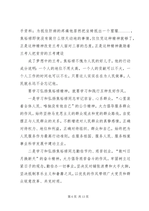 以群众为镜努力做焦裕禄式的好干部心得体会.docx