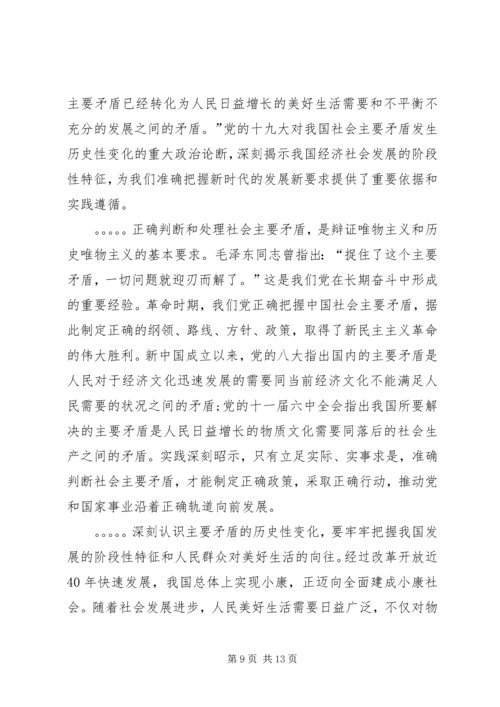 论学习贯彻党的十九大精神 (3).docx