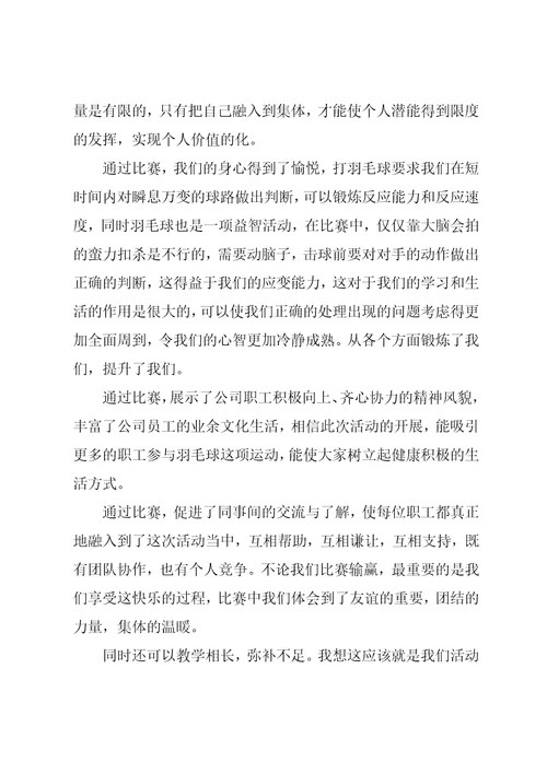 比赛心得体会