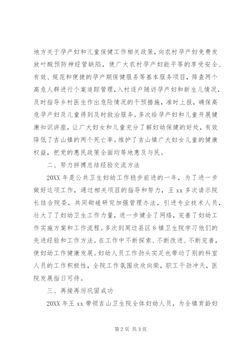 妇幼卫生工作先进个人事迹材料 (3).docx