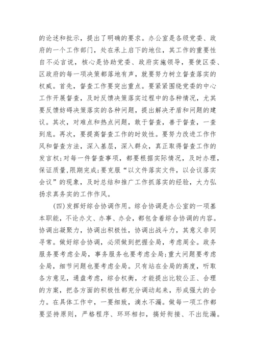 领导在办公室工作会议上讲话.docx