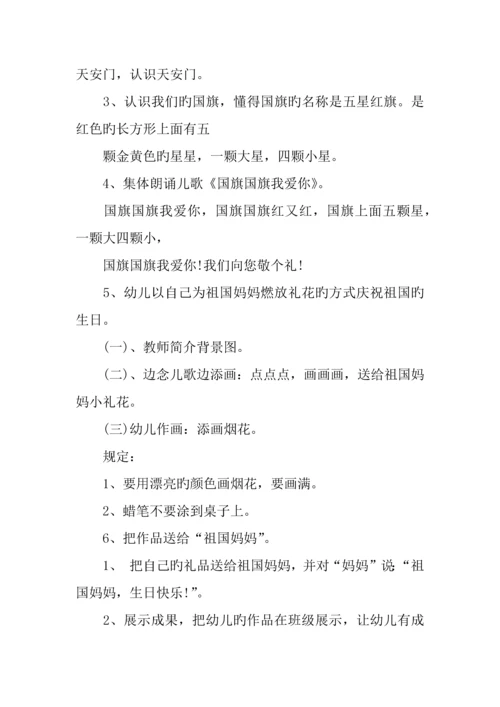 国庆节活动策划方案.docx