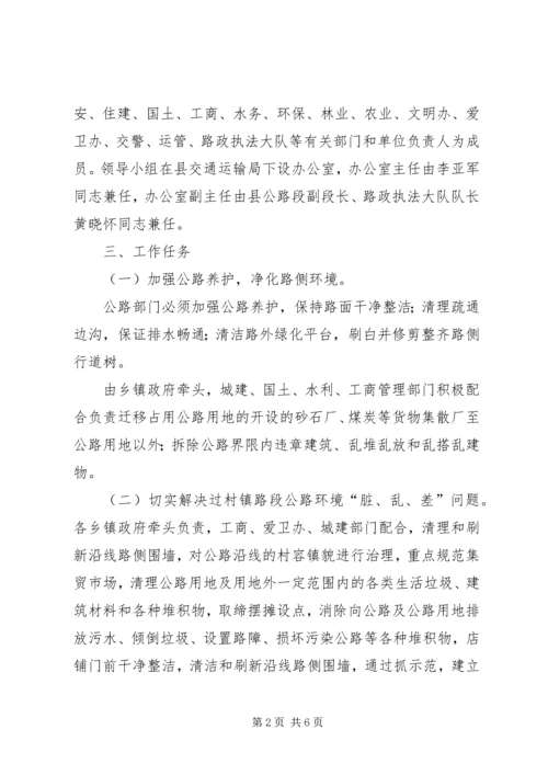 路域环境整治方案 (2).docx