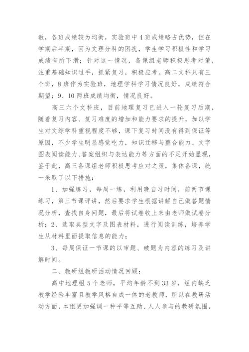 地理组工作总结.docx