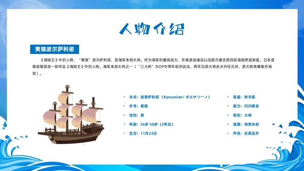 蓝色卡通风海贼王节日庆典中国航海日
