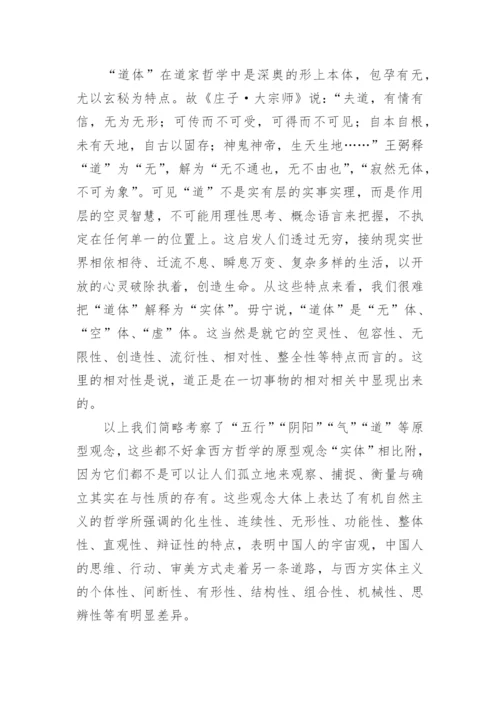 中国哲学史论文.docx