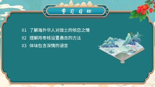 蓝色简约小清新山水插画枣核初中教育课件语文课件PPT八年级八年级语文上册课件
