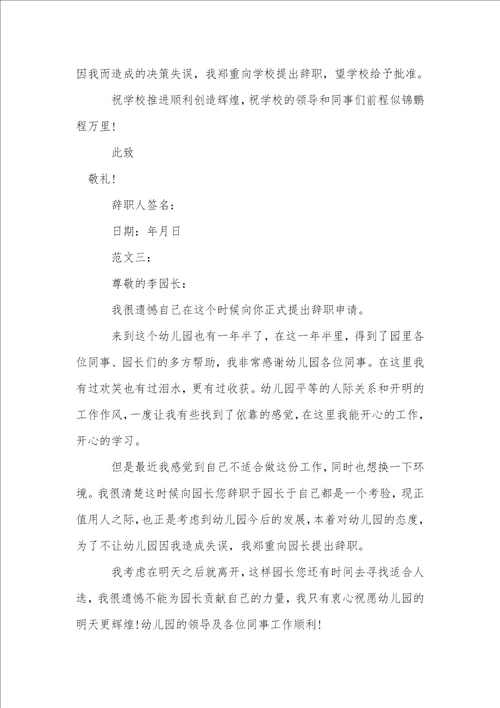 高校教师辞职信范文