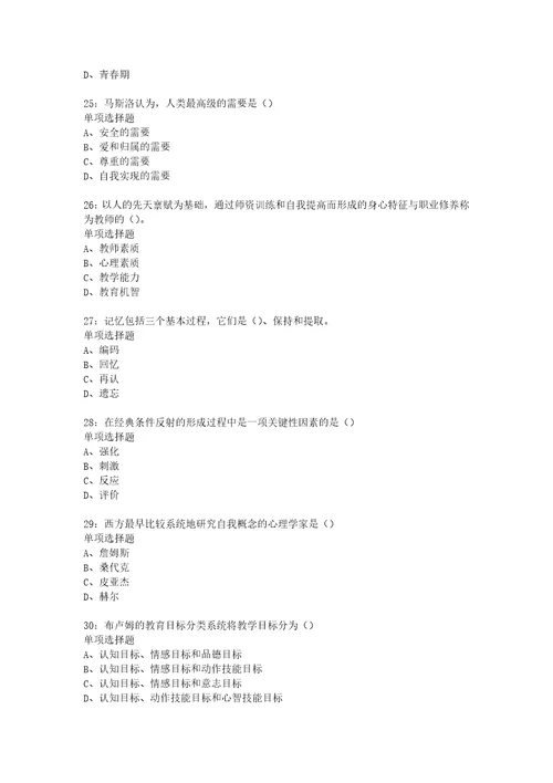 教师招聘考试复习资料教师招聘中学教育心理学通关试题每日练2021年01月09日3505