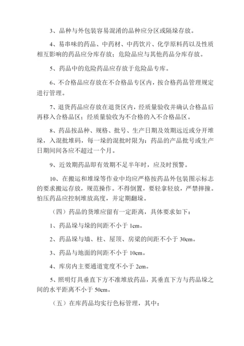 药品贮存管理制度.docx