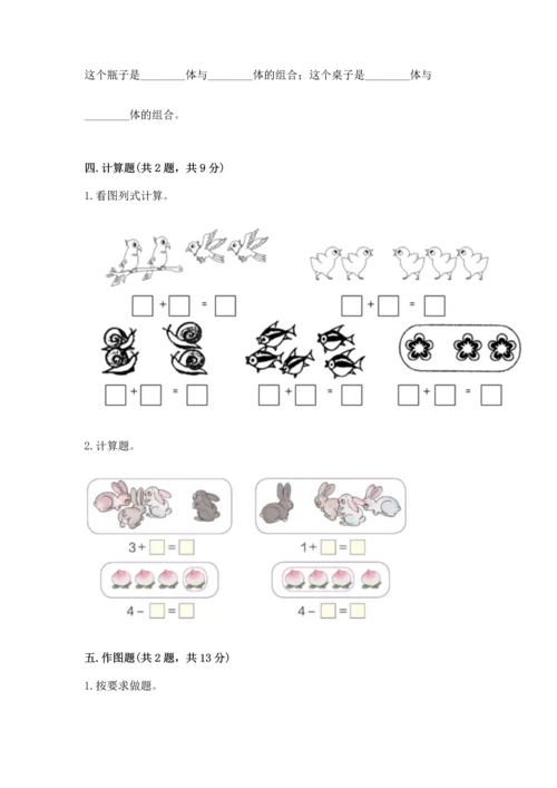 一年级上册数学期中测试卷附答案（轻巧夺冠）.docx