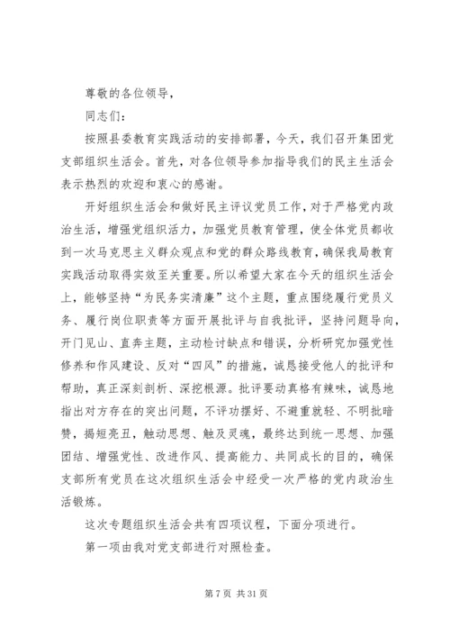 支部组织生活会主持词 (2).docx