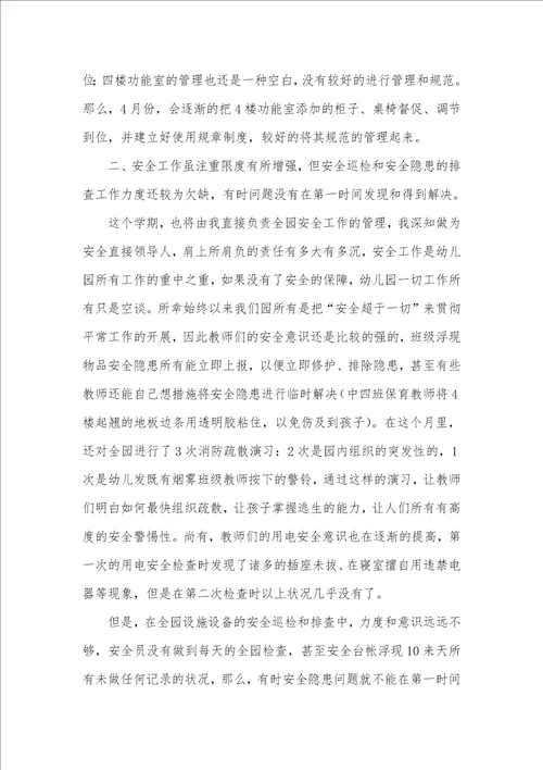 3月份后勤工作总结