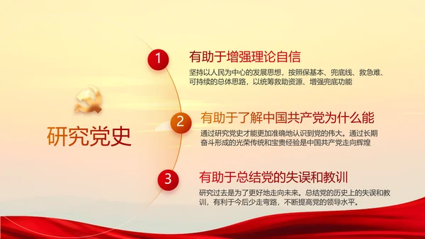 中国共产党的光辉历程党史党课PPT模板