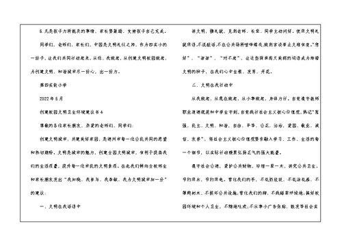 创建校园文明卫生环境建议书5篇