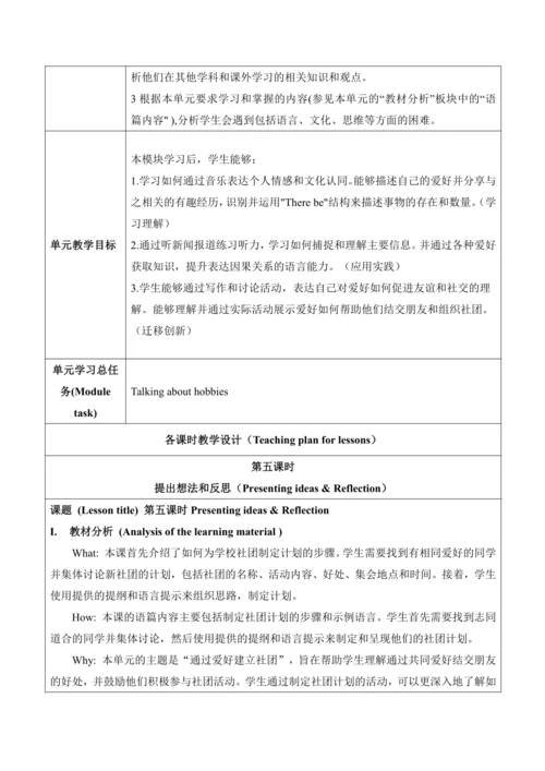 【新课标新教材】Unit 2 More than fun大单元教学设计第五课时Presentatio