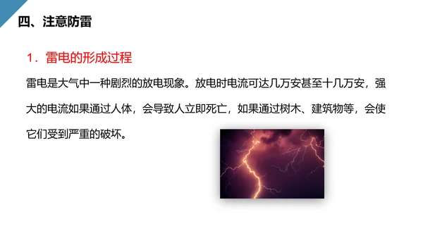 人教版初中物理安全用电常识PPT教学课件