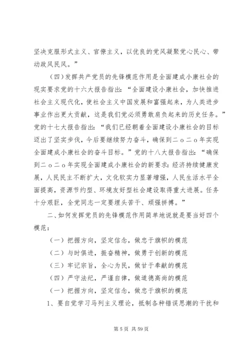 为充分发挥共产党员先锋模范作用.docx