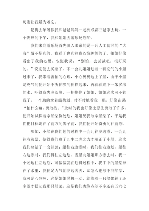 划船作文450字0.docx