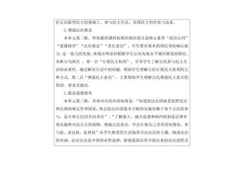 九年级上册第二单元民主与法治单元作业设计（表格式）