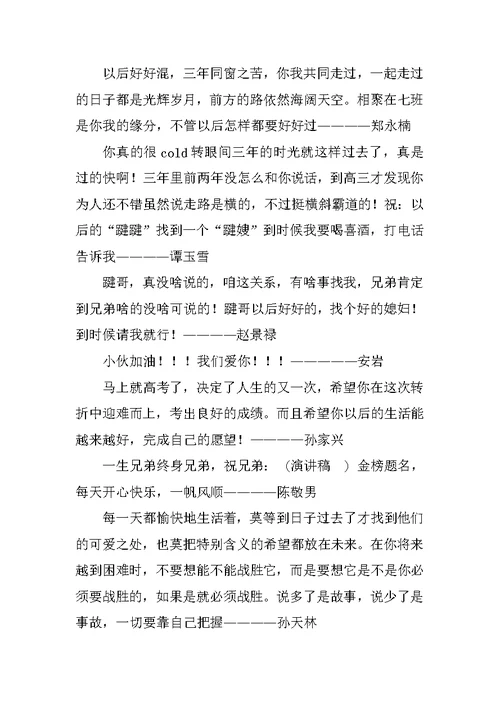 高中毕业赠言汇总篇