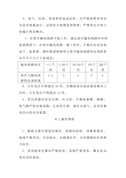 各工种安全重点技术操作专题规程范文.docx