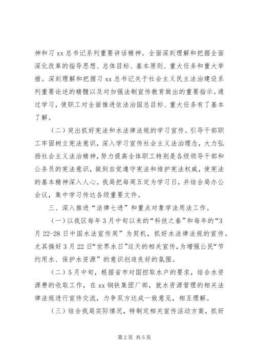 水务局普法工作年度计划 (3).docx