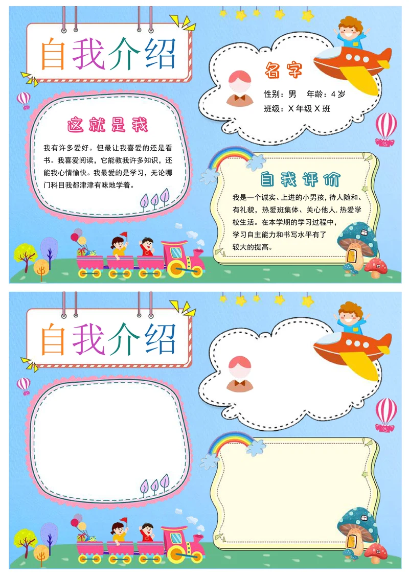 蓝色可爱卡通儿童自我介绍小报