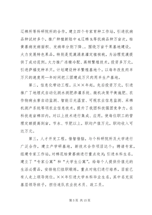 团场部队工作汇报材料.docx