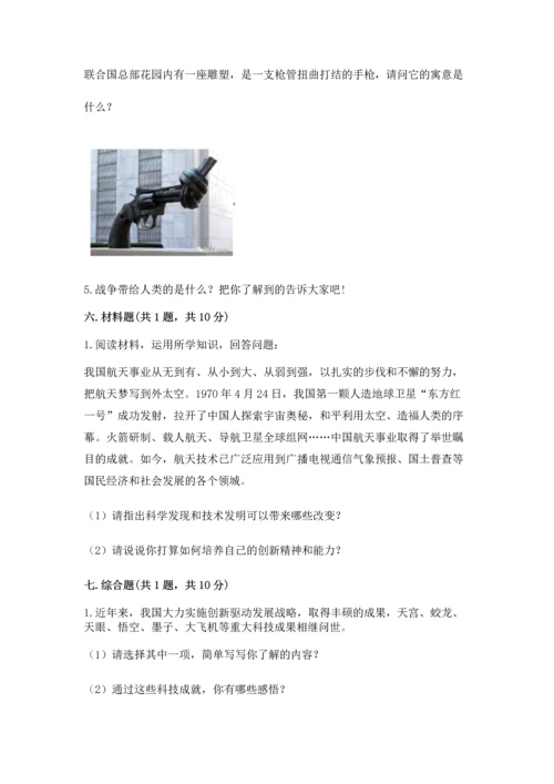 六年级下册道德与法治第四单元让世界更美好测试卷含答案【综合卷】.docx