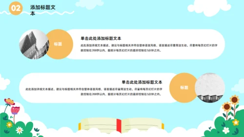 书本插画风可爱卡通教育教学课件通用PPT模板