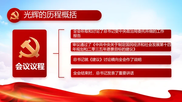党支部选举换届大会年终工作总结PPT