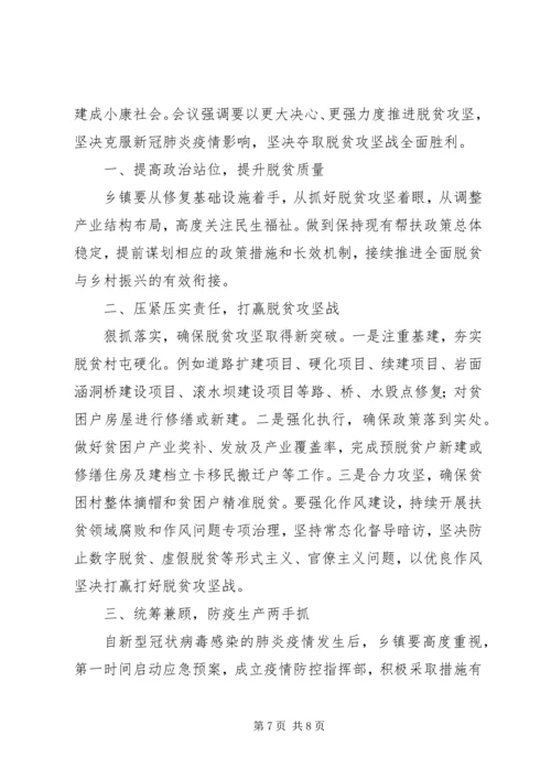 学习决战决胜脱贫攻坚座谈会讲话感想5篇.docx