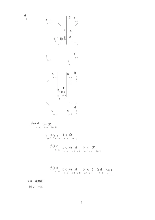 行列式的计算方法.docx