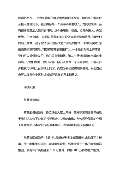 服装销售员工作计划及安排.docx