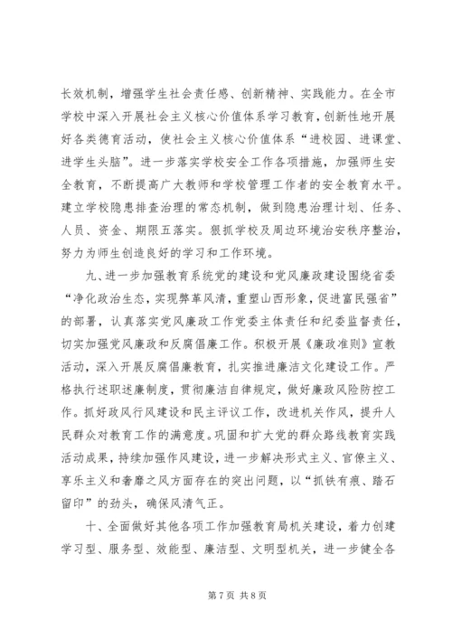 教育局XX年工作计划 (3).docx