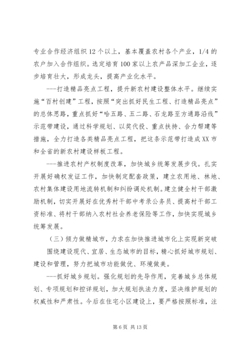 民政局完善经济社会发展安排.docx