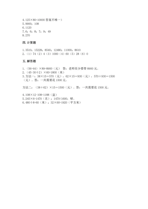冀教版四年级下册数学第三单元 三位数乘以两位数 测试卷及参考答案【突破训练】.docx